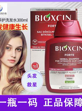 土耳其原装进口bioxcin洗发水洗发膏控油蓬松硅油去屑天然显发多