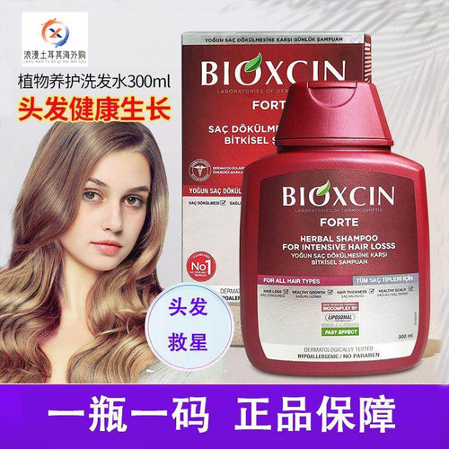 Bioxcin土耳其去屑控油洗发水