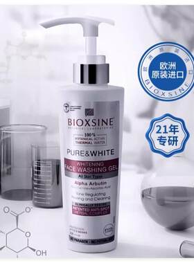 Bioxsine德国原装进口土耳其洁面啫喱烟酰胺洗面奶控油深层清洁