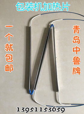 华德利包装机加热片 包装机发热片220V800W50V800W/250mm/280mm