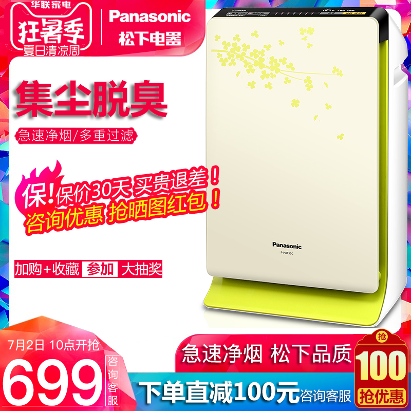 松下空气净化器家用卧室除PM2.5雾霾净烟除尘除甲醛F-PDF35C-G