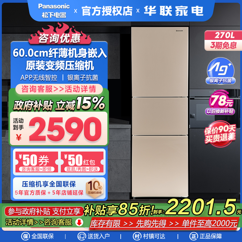 松下NR-EC27WPB-N三门270L冰箱