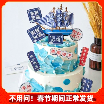 帆船烘焙蛋糕装饰摆件一帆风顺