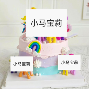 小马宝莉皇冠生日蛋糕装 饰小马独角兽摆件甜品台插件插牌玩偶公仔