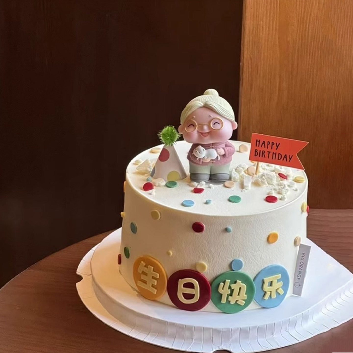 国潮简约奶奶姥姥祝寿过寿蛋糕装饰可爱迷你帽生日快乐小旗子插件