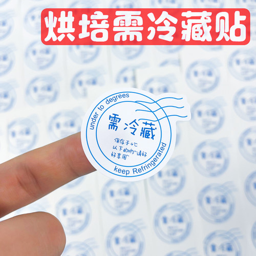 160枚需冷藏圆形冷藏圆形贴纸