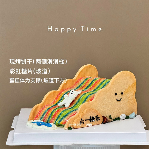 六一儿童节彩虹滑滑梯蛋糕