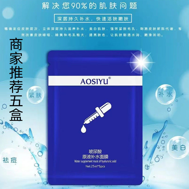 玻尿酸补水面膜 商家推荐五盒 非常适合干燥出油保湿