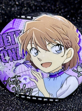 灰原哀 徽章名侦探柯南同人周边小哀吧唧谷子C120