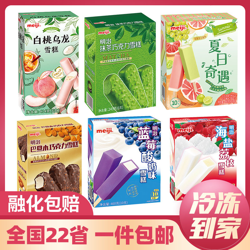 4盒 meiji明治日式雪糕盒装 顺丰包邮 白桃乌龙冰淇淋海盐荔枝