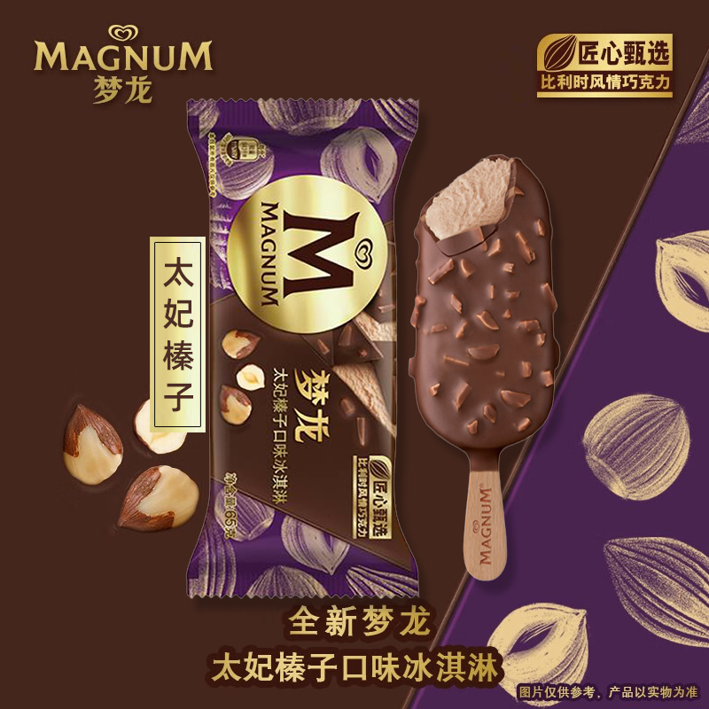 20支梦龙太妃榛子雪糕顺丰包邮