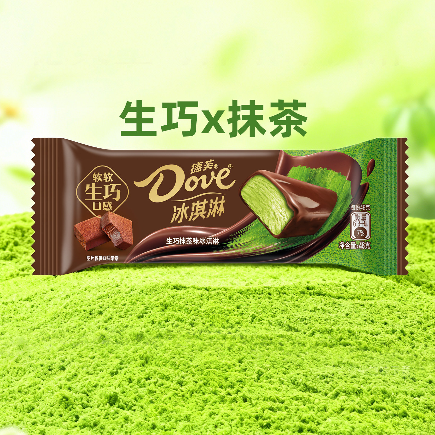 新品10支 德芙生巧抹茶冰淇淋46g脆皮巧克力冰激凌 冰糕雪糕批发