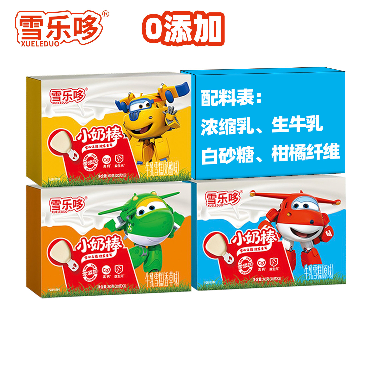0添加剂冰淇淋雪乐哆超级飞侠儿童雪糕冷饮 迷你可爱多冰激凌盒装