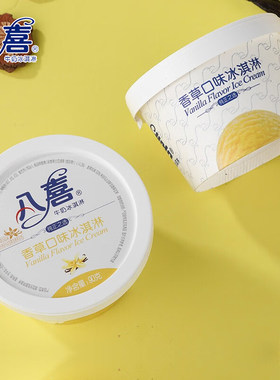 10杯八喜香草口味冰淇淋90g