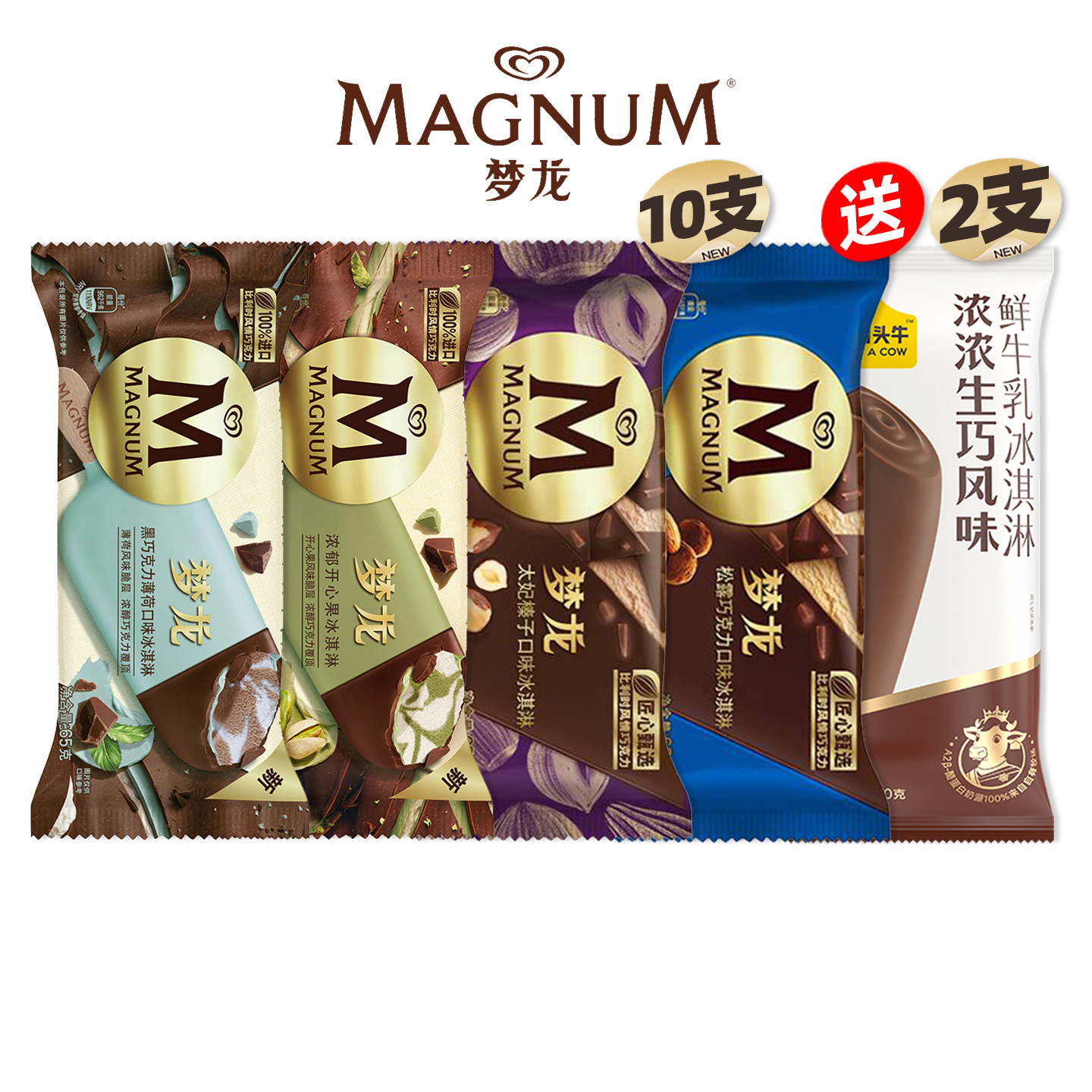 12支 梦龙太妃榛子雪糕批发65g比利时巧克力脆皮冰淇淋 冰激凌