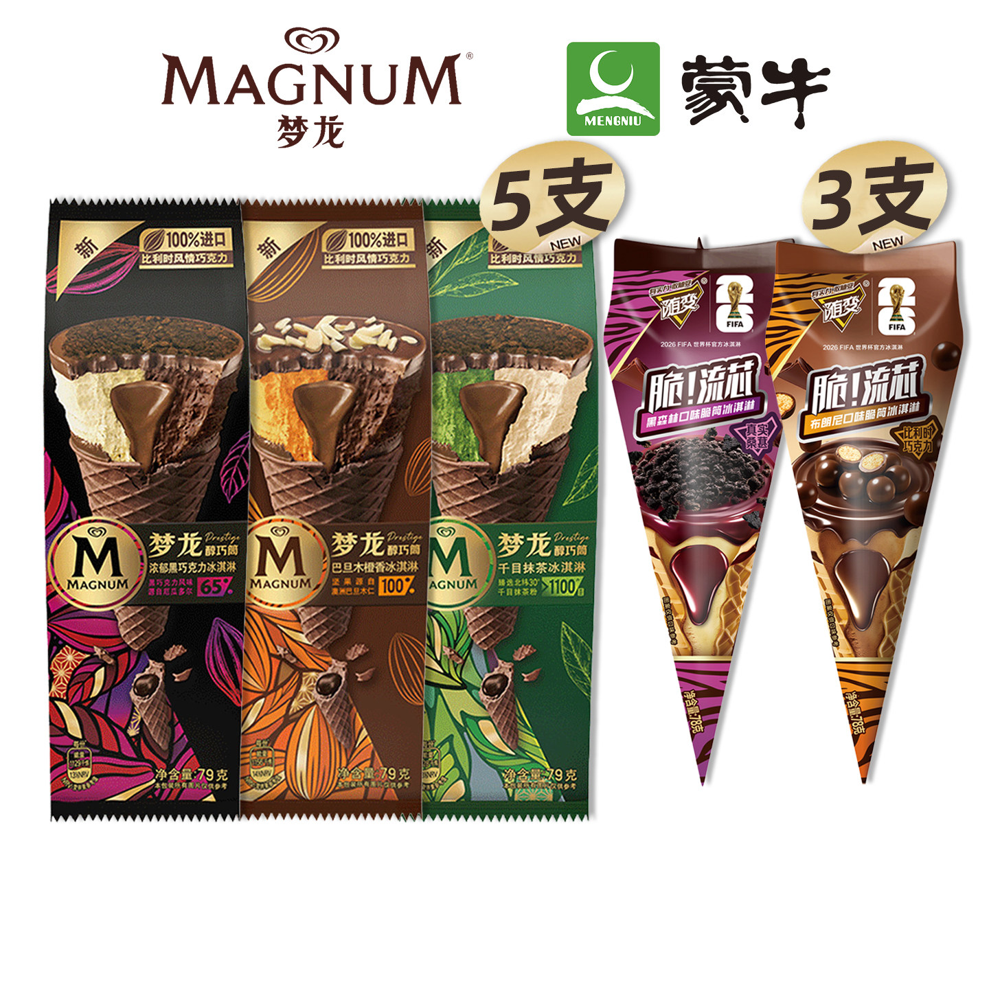 8支梦龙甜筒雪糕脆皮浓郁黑巧抹茶巧克力冰淇淋醇巧筒蒙牛冰激凌