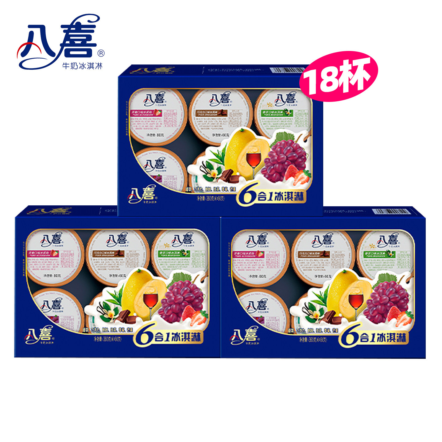 八喜冰淇淋6种口味共18杯图片