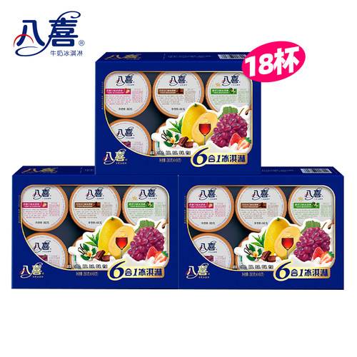 八喜冰淇淋6种口味共18杯