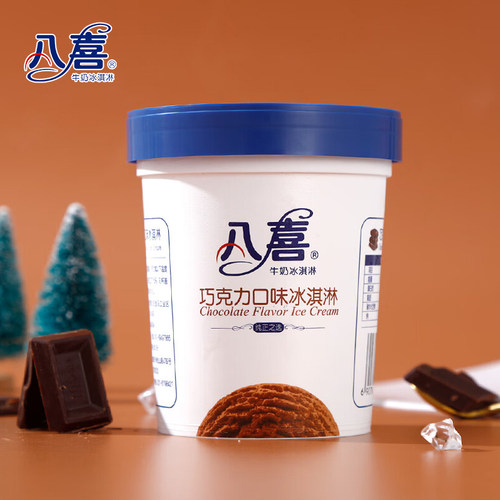 2桶八喜巧克力冰淇淋550g