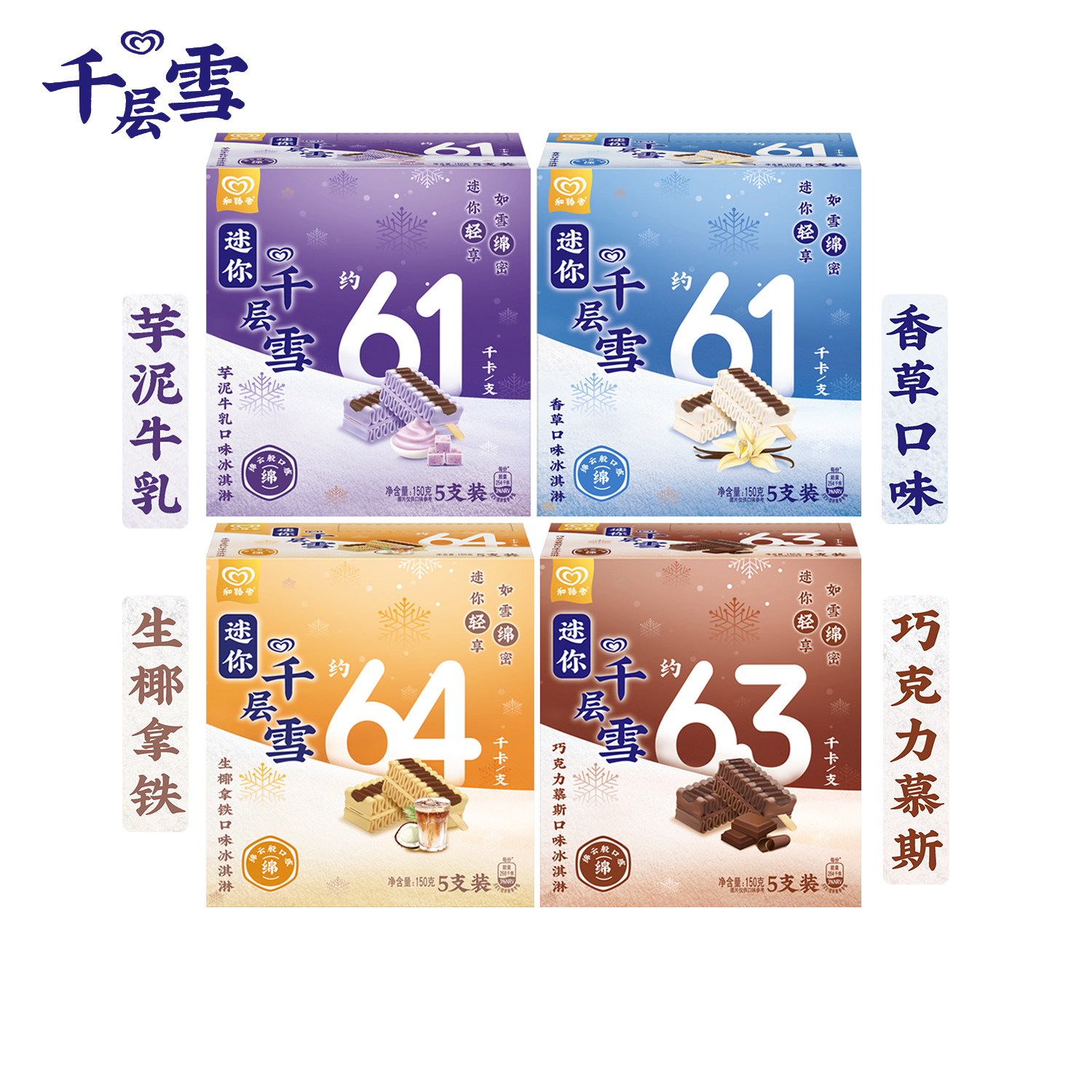 2026新品5支迷你千层雪冰淇淋图片