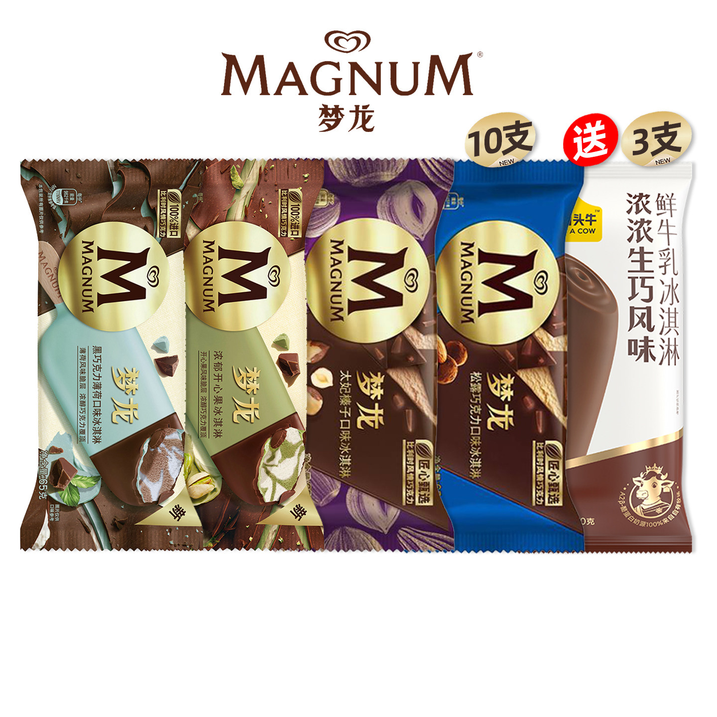 13支 梦龙太妃榛子雪糕批发65g比利时巧克力脆皮冰淇淋 冰激凌