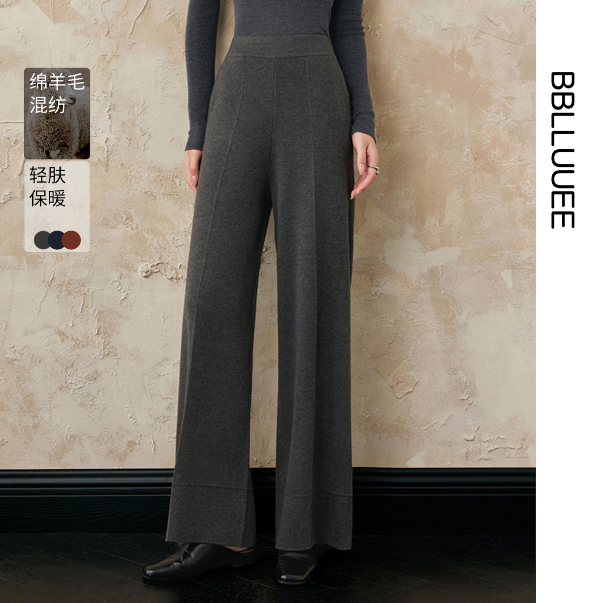 遮肉显瘦 羊毛高腰针织阔腿裤 休闲直筒长裤