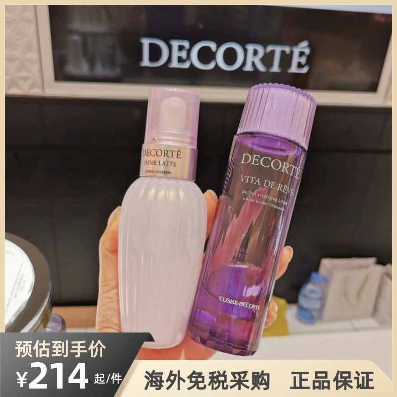 Decorte黛珂水乳套装牛油果+紫苏水150ml控油舒缓补水祛痘套装
