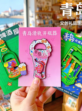 山东青岛新款磁性冰箱贴文创礼品伴手礼旅游栈桥五四广场崂山礼物