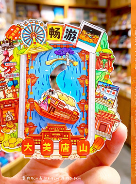 唐山文创礼品磁性冰箱贴旅游风景河头老街纪念品伴手礼南湖滦州古