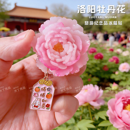 洛阳牡丹花文创纪念品磁性冰箱贴礼品伴手礼河南旅游城市风景
