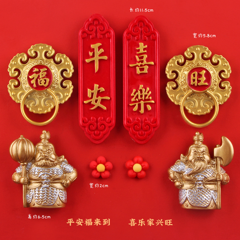 御宅小门神磁性冰箱贴买5赠1