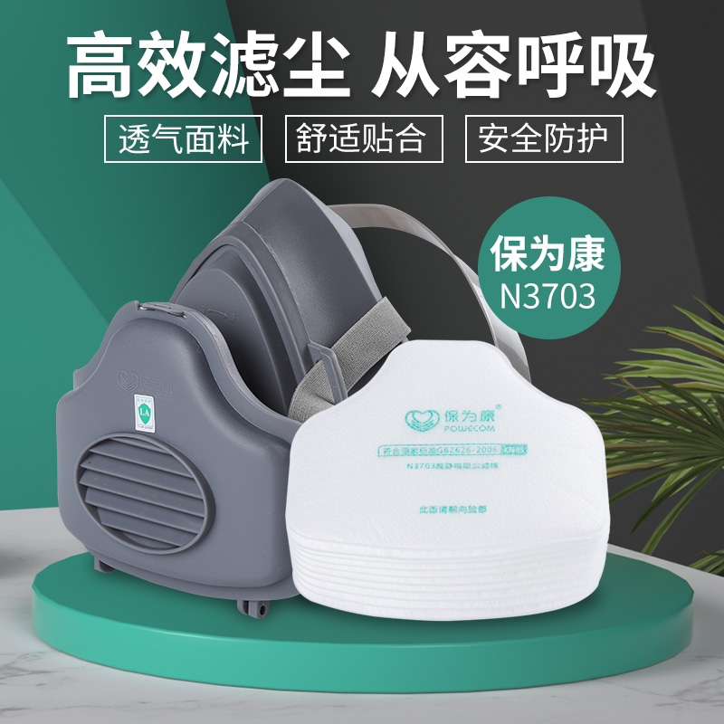 保为康N3703过滤棉3700防尘面具高静电阻尘工业粉尘3600防尘滤芯
