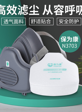 保为康N3703过滤棉3700防尘面具高静电阻尘工业粉尘3600防尘滤芯