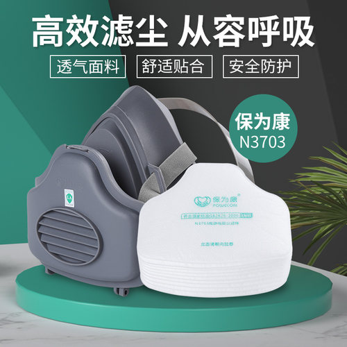 保为康n3703过滤棉粉尘防尘滤芯