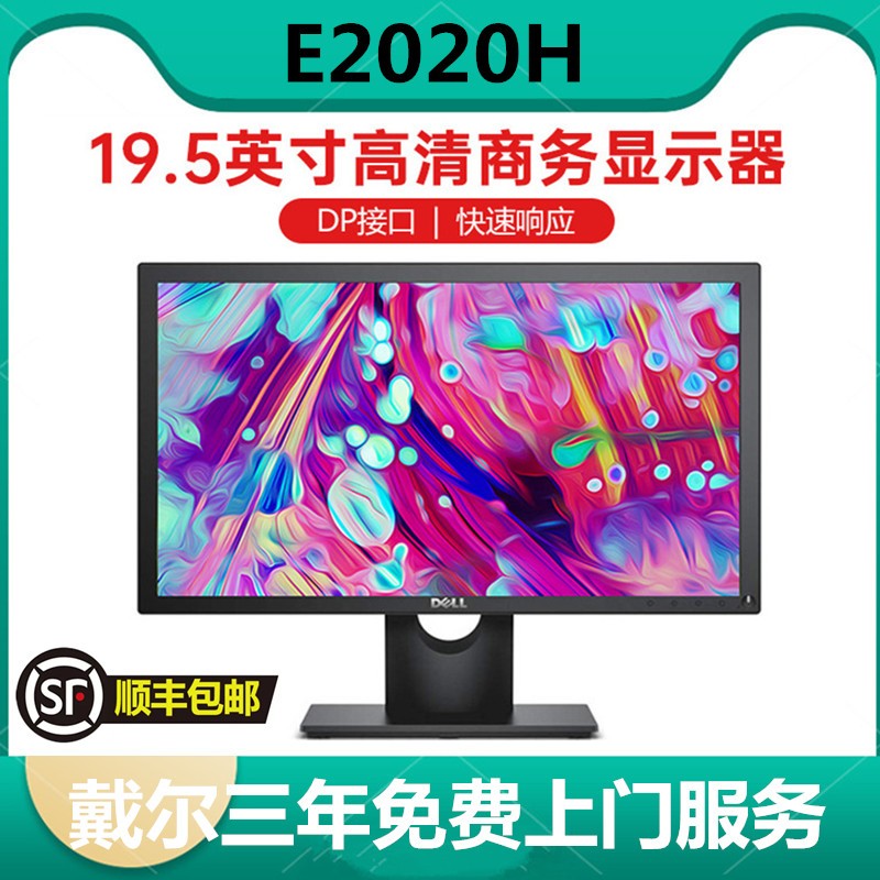Dell/戴尔19.5英寸E2020H显示器