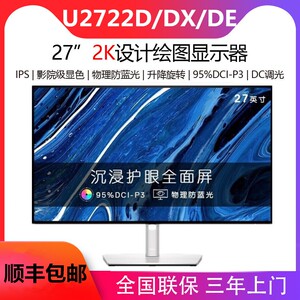 Dell/戴尔U2722D/DX 27英寸2K显示器IPS设计台式电脑竖屏护眼显示