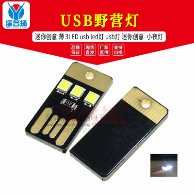 迷你 超薄 移动 小灯 usb灯 led灯 USB野营灯 宝宝小夜灯