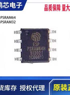 原装乐鑫ESP-PSRAM64 封装SOP8 64Mbit伪静态随机存储器芯片IC