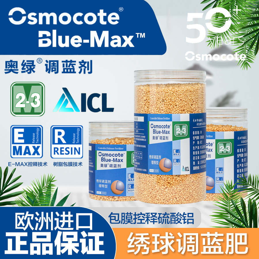 森屿进口奥绿绣球专用Blue-Max包膜控释硫酸铝酸性颗粒绣球调蓝剂