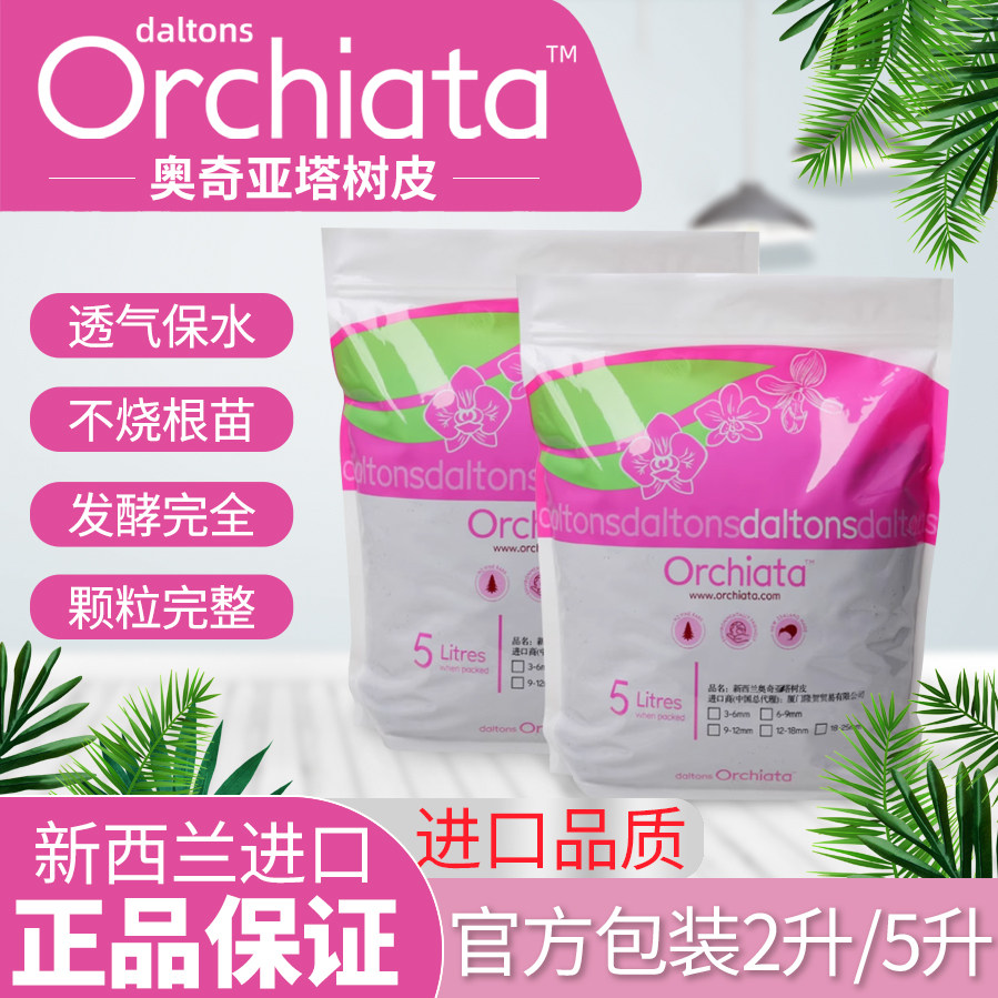 森屿新西兰进口松树皮发酵腐熟兰花专用土松磷蝴蝶兰石斛铺面垫材