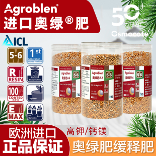 森屿进口奥绿肥缓释肥A2多肉植物球根高钾A6草莓浆果钙镁长效颗粒