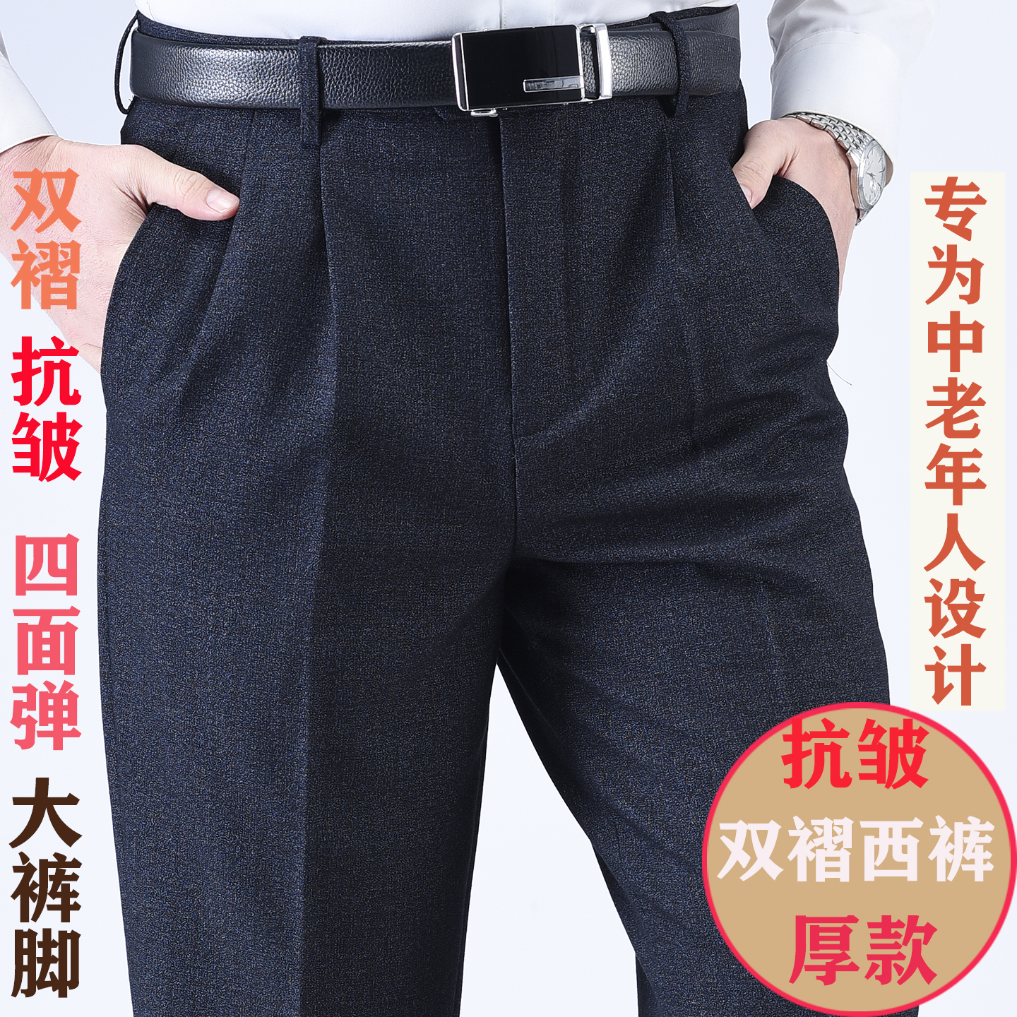 双褶西裤春秋冬季厚款老人男裤休闲裤高腰深裆中老年宽松爸爸加绒