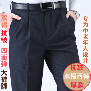 双褶西裤春秋冬季厚款老人男裤休闲裤高腰深裆中老年宽松爸爸加绒