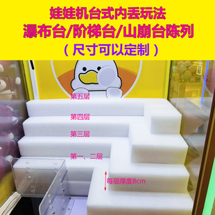 抓娃娃机夹公仔机改装内丢瀑布台/山崩台/阶梯台泡沫垫尺寸可定制