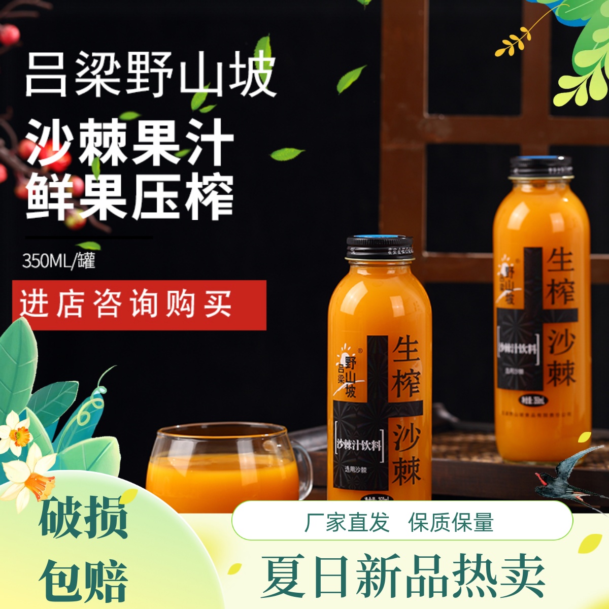 吕梁野山坡野生沙棘汁果味饮料