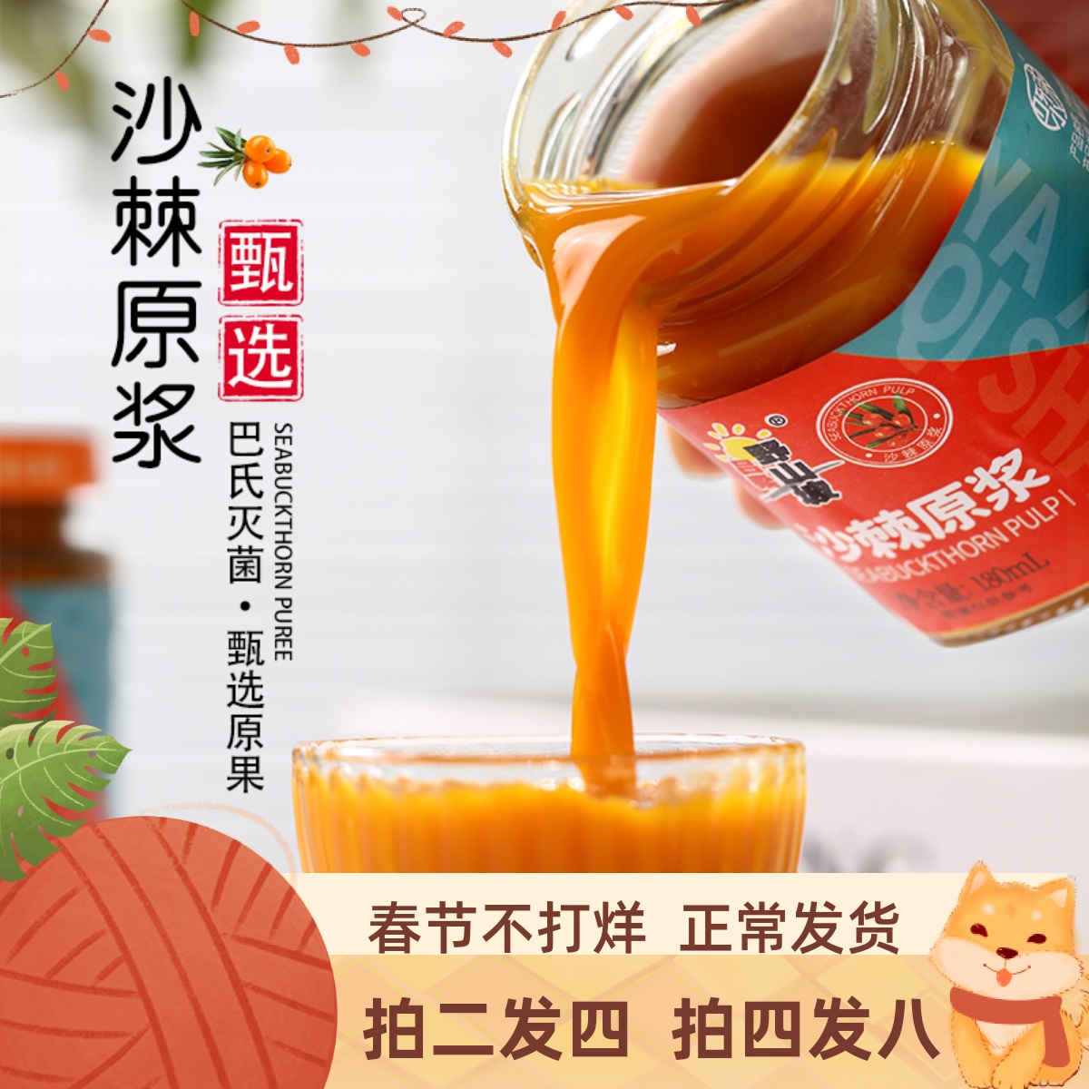 野山坡沙棘原浆100%纯果汁无添加