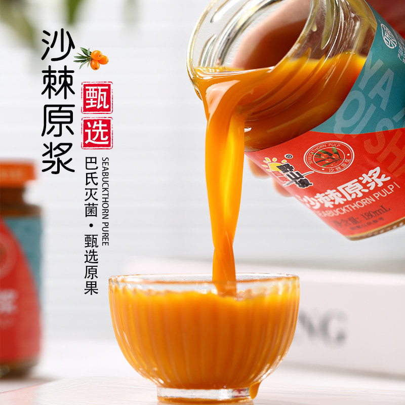 野山坡沙棘原浆100%纯果汁无添加图片