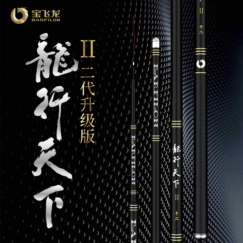 宝飞龙龙行天下二代超轻超硬鱼竿