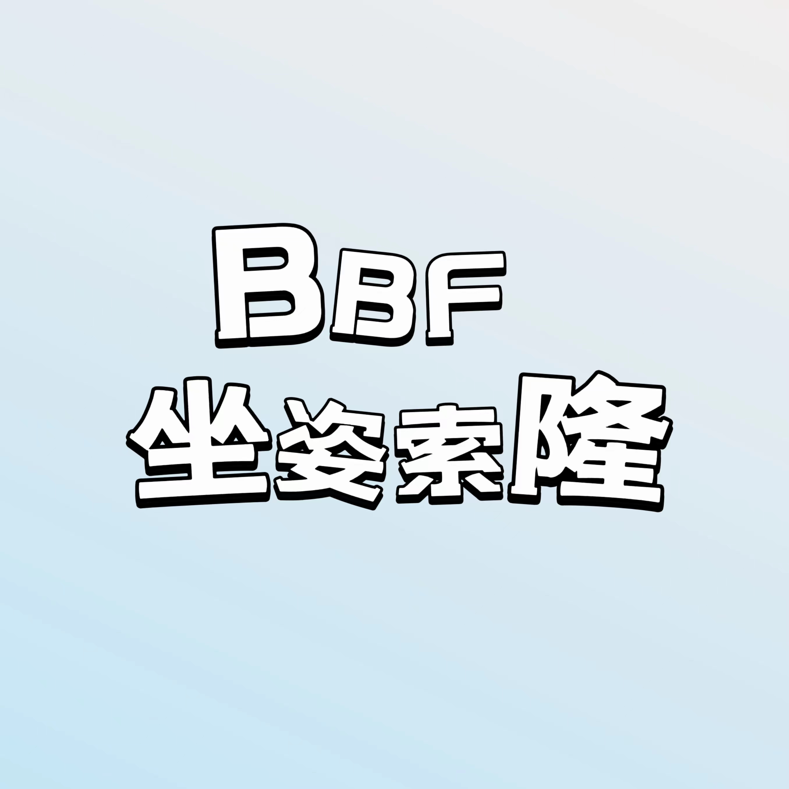 【BOB】补款 BBF草帽日常坐姿 BBFZZSL GK手办雕像-封面