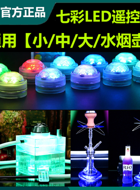 酒吧水烟灯LED遥控防水七彩灯水烟壶潜水灯酒杯蜡烛灯KTV助威道具